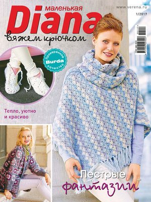 cover image of Маленькая Диана №01/2017